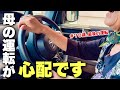 【最後の運転】78歳の母が、長年乗った車を手放しました(no.489)