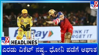 TV9 Kannada Headlines At 11PM (18-05-2024)