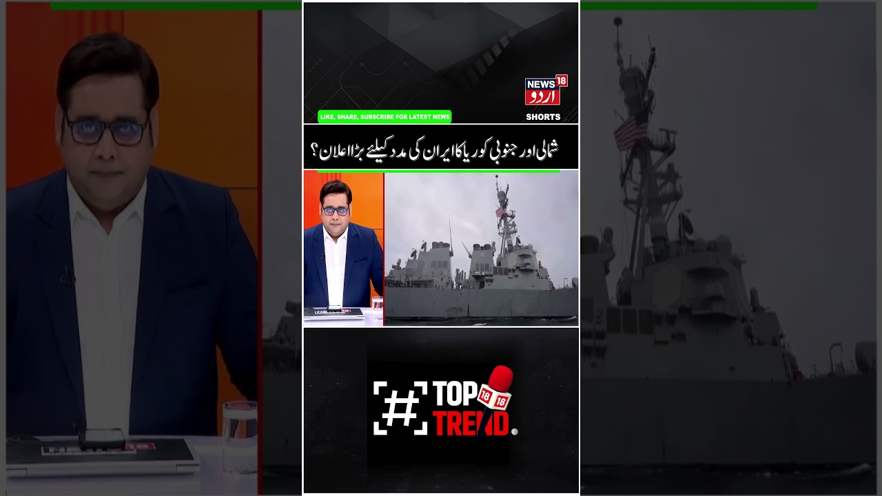 South Korea, North Korea Support Iran | Setback for Trump, Israel, South Korea & Iran Meeting | N18G