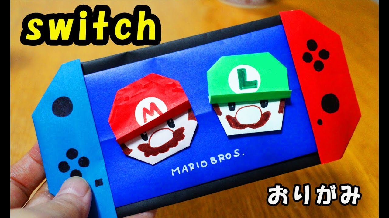 折り紙 ゲーム スイッチ Switch マリオ Origami Youtube