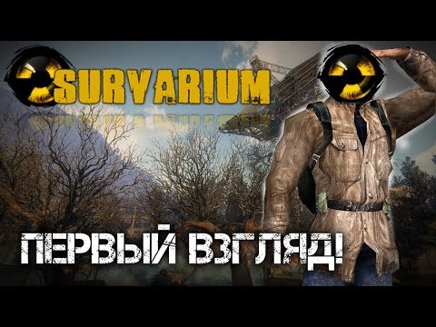 Survarium - В 2018! (ПЕРВЫЙ ВЗГЛЯД!) #1