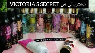 مشترياتي ومفضلاتي من فيكتوريا سيكريت Victorias secret ?????❣️???