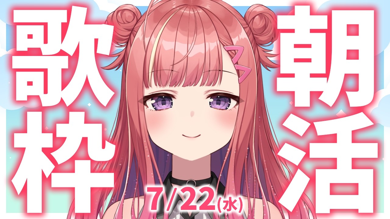 縦型🎶朝から元気の出る雑談＆歌！【 #朝活 / #春歌みこと / #VTuber 】