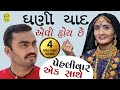 હોઠ હસી રે પડે આંખ રડી રે પડે II Geeta Rebari II Jignesh  Barot I| Madhav Studio Adesar