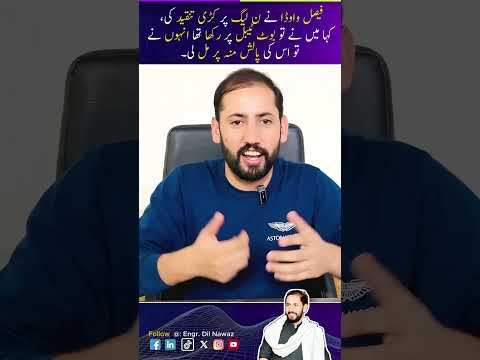 Faisal Vawda SLAMS PML-N with Explosive "Boot Polish" Remark | Pakistan Politics Heats Up! 😱🔥