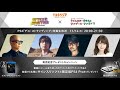 2019年11月14日『ライムスター宇多丸とマイゲーム・マイライフ』三浦大知