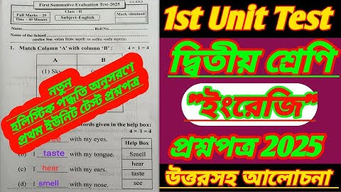 class 2/class 2 english 1st unit test question paper 2025/class 2 1st unit test english question