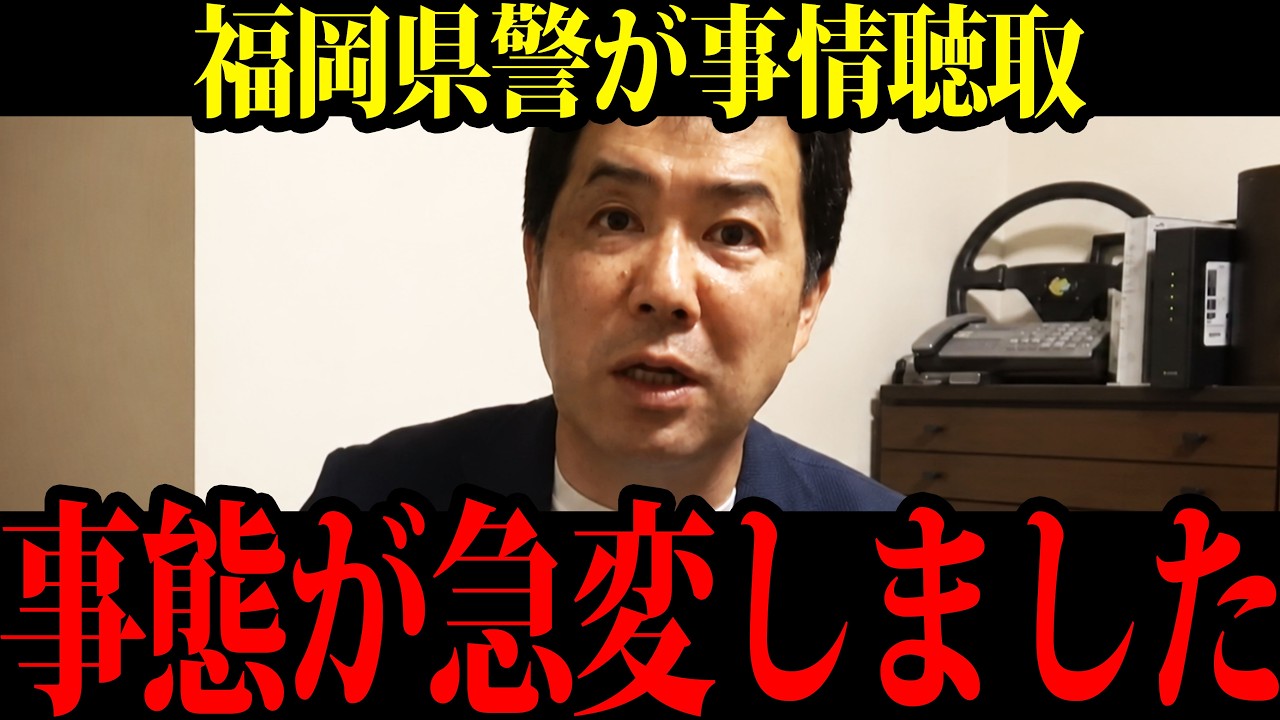 【緊急展開】県警の事情聴取が始まる…藏内議長を巡り事態が一変【三枝玄太郎】