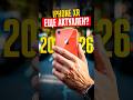 ⚡️ iPhone XR в 2026: Есть ли жизнь БЕЗ ОБНОВЛЕНИЙ?