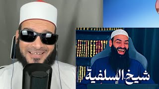 هل محمد شمس الدين شيخ السلفية كما يزعم عبد المقابر الحسين؟