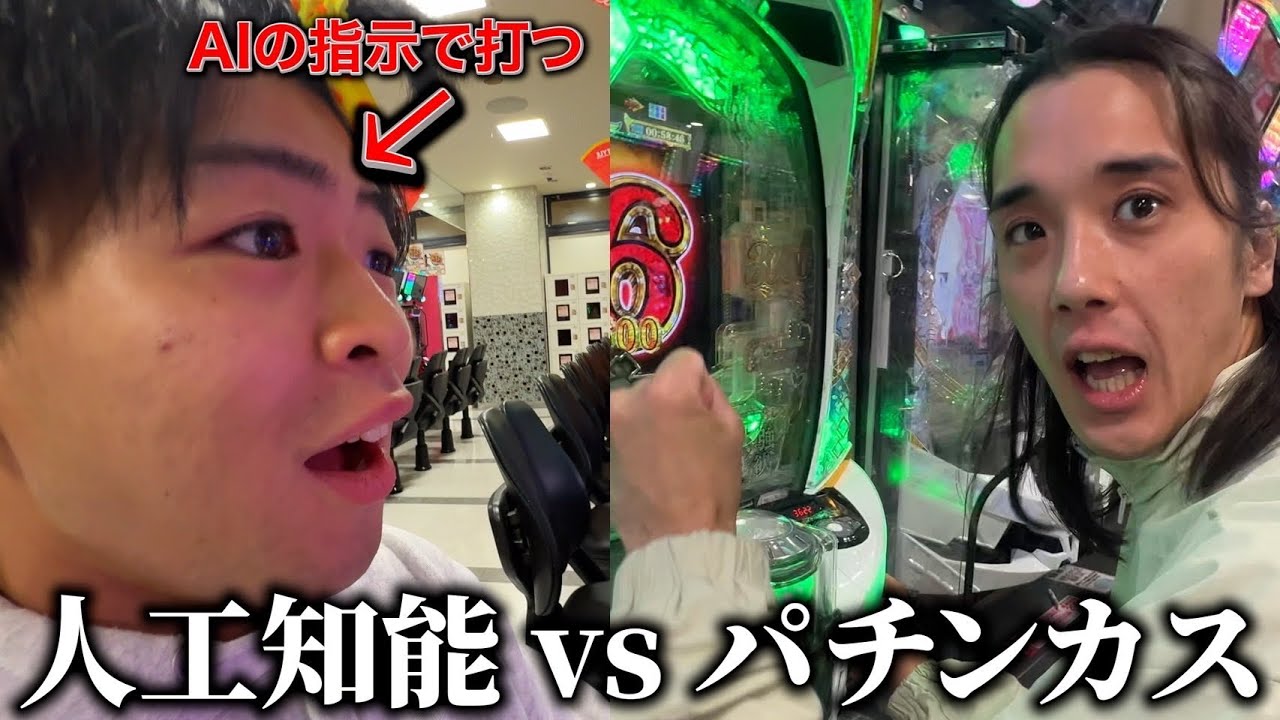 【パチンコ対決】チャットGPTに従えば初心者でもパチンカスに勝てんじゃね？