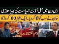 Imran Khan Exposed Everyone | Siasat Ki Heera Mandi | One Senator of 60 Crores | Sabir Shakir