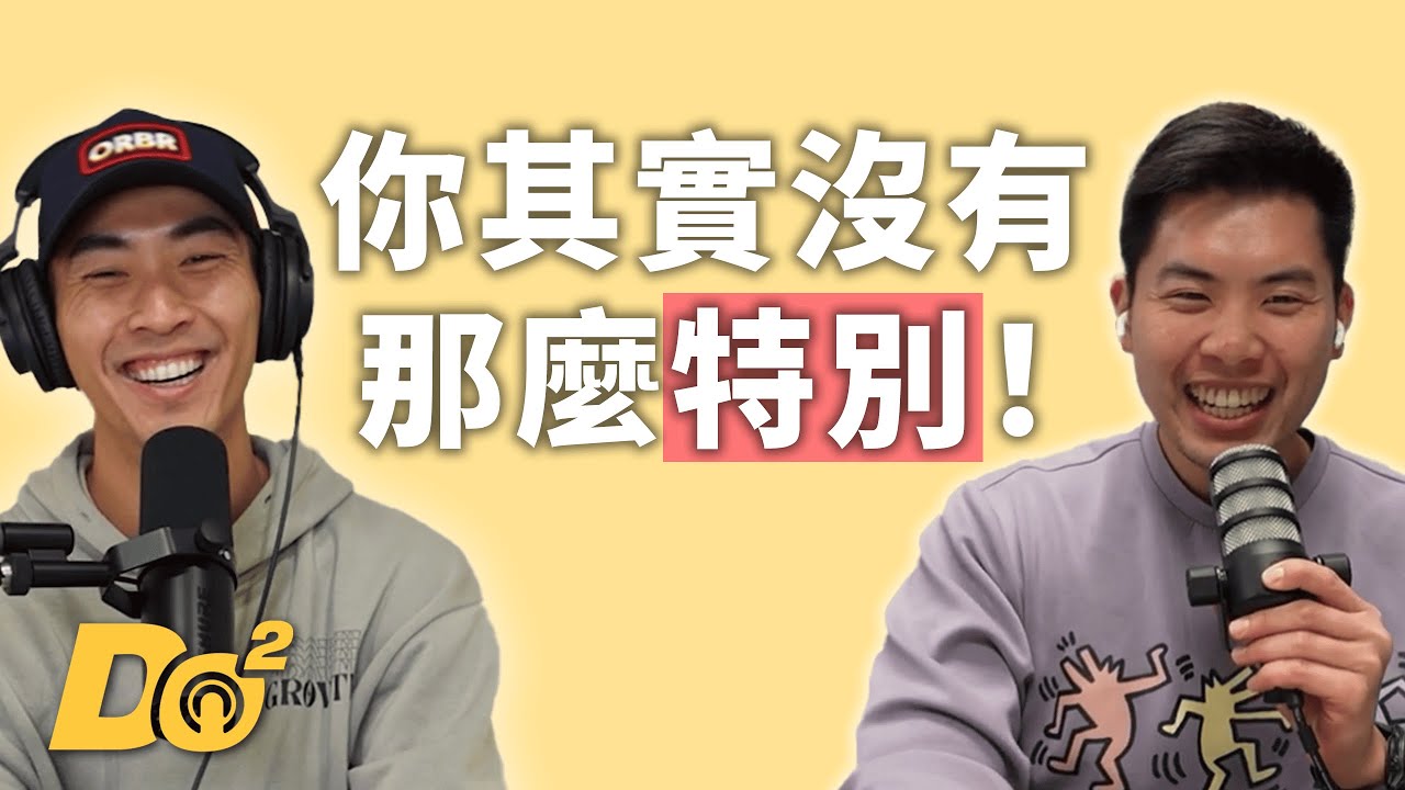 EP104｜你其實沒有那麼特別！人生目標不能只想要快樂？