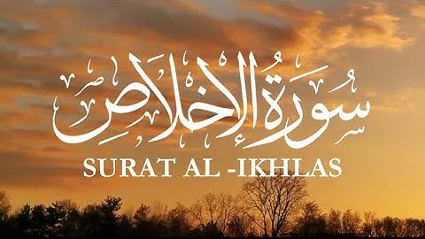 سورة الإخلاص كاملة القارئ إسلام صبحي SURAT AL - IKHLAS