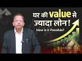 ₹5 Crore Loan Against Property Case Study | Bank ne Loan Kaise Approve Kiya? | #casestudy