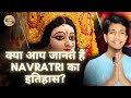 क्या आप जानते हैं Navratri का इतिहास?, किसने किया सबसे पहले 9 दिन का उपवास ...Aman Dixit