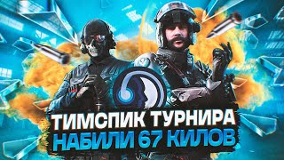видео: ТИМСПИК GATE-13 НАБИЛИ 67 КИЛОВ НА ТУРНИРЕ В CALL OF DUTY MOBILE картинка: ТИМСПИК GATE-13 НАБИЛИ 67 КИЛОВ НА ТУРНИРЕ В CALL OF DUTY MOBILE