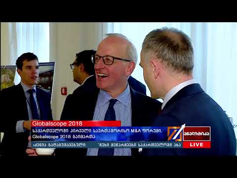 საქართველოში პირველი საერთაშორისო M\u0026A ფორუმი, Globalscope 2018 გაიმართა