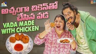 అచ్చంగా చికెన్ తో చేసిన వడ || Vada With Chicken || Neeli Meghaalaloo || Tamada Media