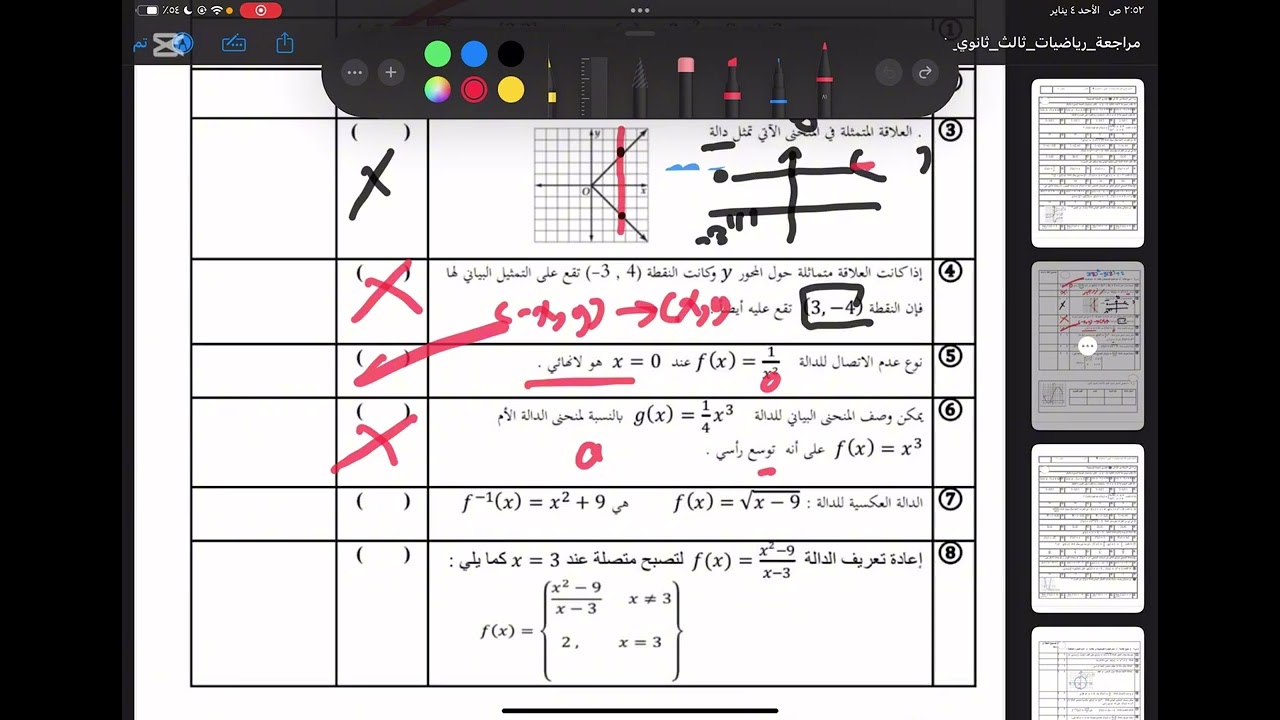اختبار نهائي رياضيات ثالث ثانوي ❌✅♥️♥️💯