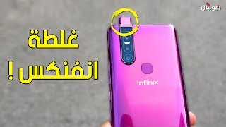 Infinix S5 Pro | أرخص سلايدر سيلفي .. بس هتقدر تتحمل عيوبه ؟