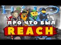 Про что был сюжет Halo Reach | Плохая игра или Шедевр?