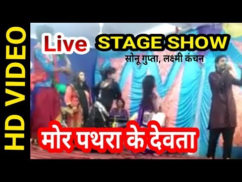 mor-pathara-ke-devta-bolat-ni-h