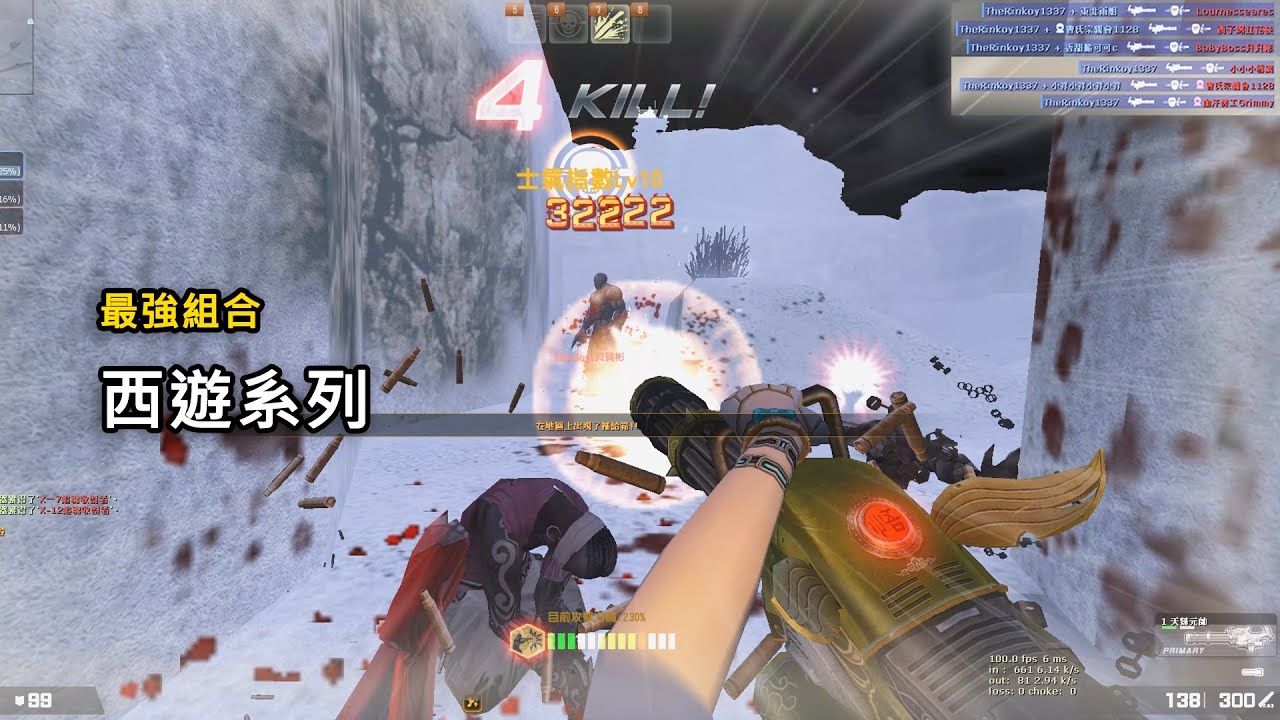 【Rinkoy】CSO 最純粹的「殭屍英雄經典」實戰！最強西遊系列！｜天蓬元帥 + 捲簾將軍 + 齊天大聖！掃爆全場！這個爆發力也太強了！！