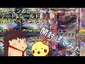 ポケモンカードゲーム ソード&シールド VMAXスペシャルセットを開封してみた
