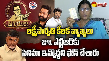 Lakshmi Parvathi On NTR Sathajayanthi Program | Chandrababu | Jr. NTR | Sakshi TV