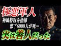 【特攻指揮官の涙】彼の本音から読み解く苦しみの決断【大東亜戦争】【太平洋戦争】