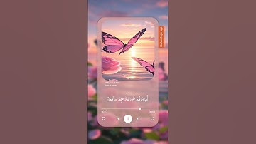 آيات تتلي من سورة الماعون😴❤#قرآن_كريم #ارح_قلبك #دويتو #راحة_نفسية #تلاوة_خاشعة #حالات_واتس #اكسبلور