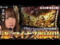 転生2 スマスロ Bar揃いからの爆乗せ!! イマサンカップseason2第20話 工藤らぎ
