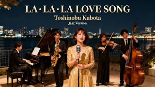 LA・LA・LA LOVE SONG / Toshinobu Kubota 🎷 心地よいグルーヴで聴ける ジャズアレンジ