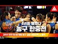 2014 인천 아시안게임 여자 농구 결승ㅣ대한민국 vs 중국 [습츠_명승부 리턴즈]