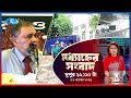 Rtv Dupurer Songbad | দুপুরের সংবাদ |  ০৩ নভেম্বর, ২০২৫ | Rtv News