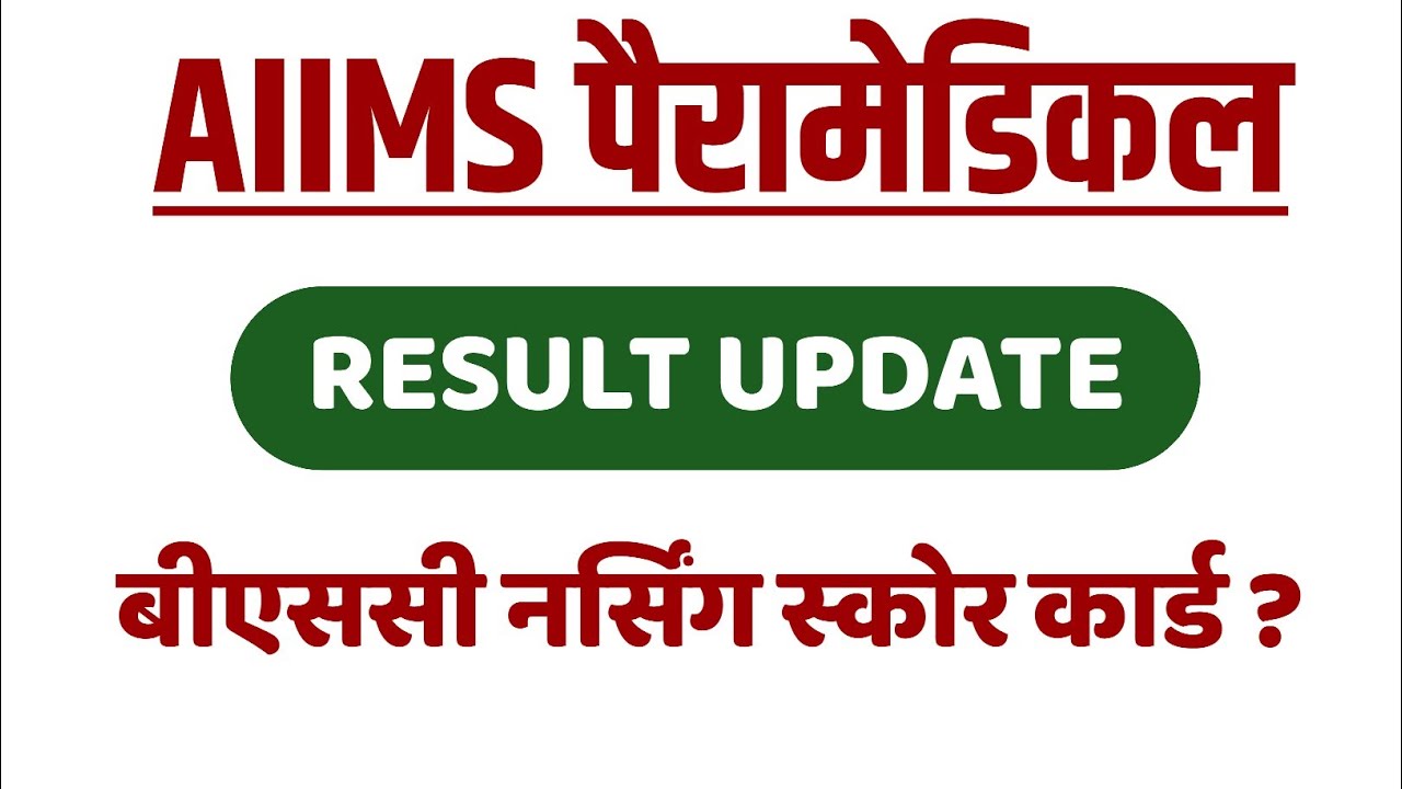 AIIMS Paramedical Result | AIIMS Bsc Nursing Score Card | Aiims Nursing | Aiims Paramedical Result