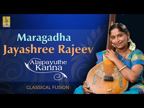 Maragadha  | Classical fusion by Jayashree Rajeev | Alaipayuthe Kanna