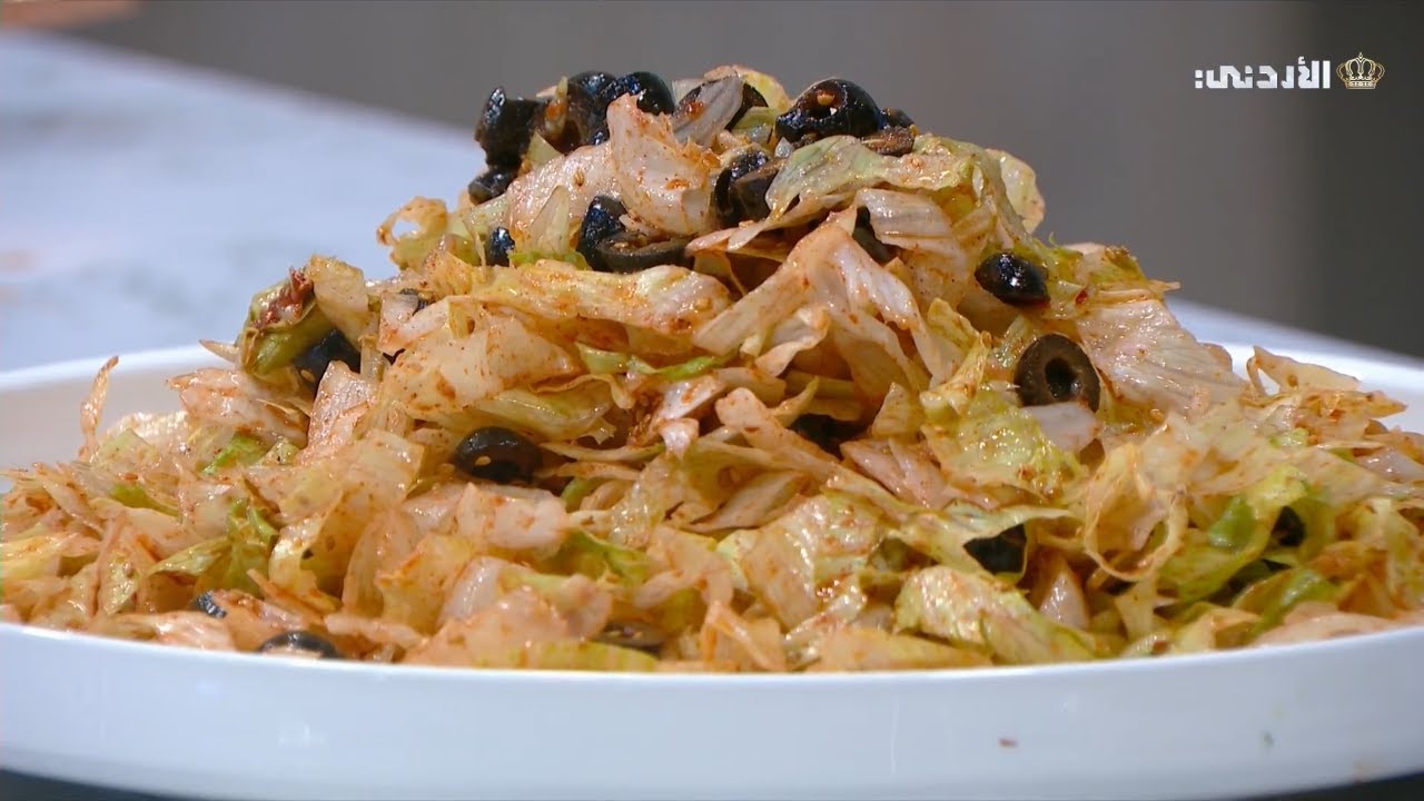 مطبخ يوم جديد | سلطة الخس الحارة بالليمون