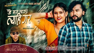 New Nepali Song 2024 | J Man Lagcha Tahi Gara ॥ Pramod Kharel ॥ Ft. Bikram Budathoki & Anjana Raut |