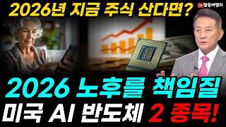 지금 주식 산다면 어디  엔비디아 vs 브로드컴 전격 비교! 2026년 AI칩의 승자는  노후를 책임질 AI 반도체 2 종목!