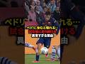 ペドリ、休むと壊れる⋯試合後に走り続ける理由 #サッカー#フットボール