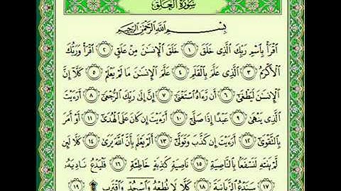 سوره العلق 096 ماهر المعيقلي