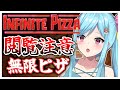 #343-2〘 閲覧注意 〙無限ピザに会いに行こう￤high score 259.682〘 Infinite Pizza / インフィニティピザ 〙