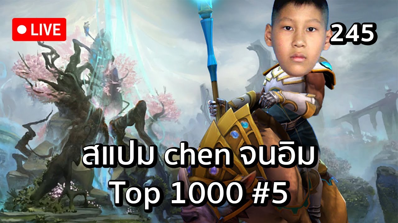 สแปม Chen จนอิม Top 1000 วันที่ห้า 