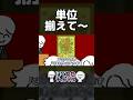 単位バラバラすぎるオークション