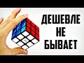 ЛУЧШИЙ ИЗ ДЕШЕВЫХ | КУБИК РУБИКА 3Х3 QIYI SAIL + РОЗЫГРЫШ 10 КУБИКОВ РУБИКА