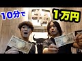 牛角で10分で1万円使い切れるまで帰れません!!
