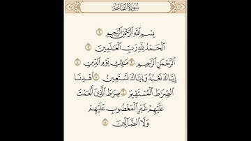 سورة الفاتحة مكررة 40 مرة | Learn surah Al Fatiha | علي حافظ يحاكي الشيخ محمد صديق المنشاوي
