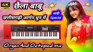 Chhaila Babu Aahi !! छैला बाबू आहि __ Orgen Octapad mix !! Cg instrumental video